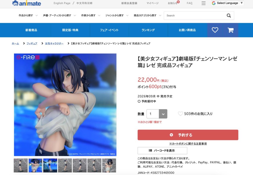 Anime Figures from Japan