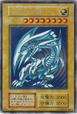 Top 10 Rare Yugioh Cards Ranked - Blue-Eyes White Dragon