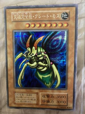 Top 10 Rare Yugioh Cards Ranked - Perfectly Ultimate Great Moth