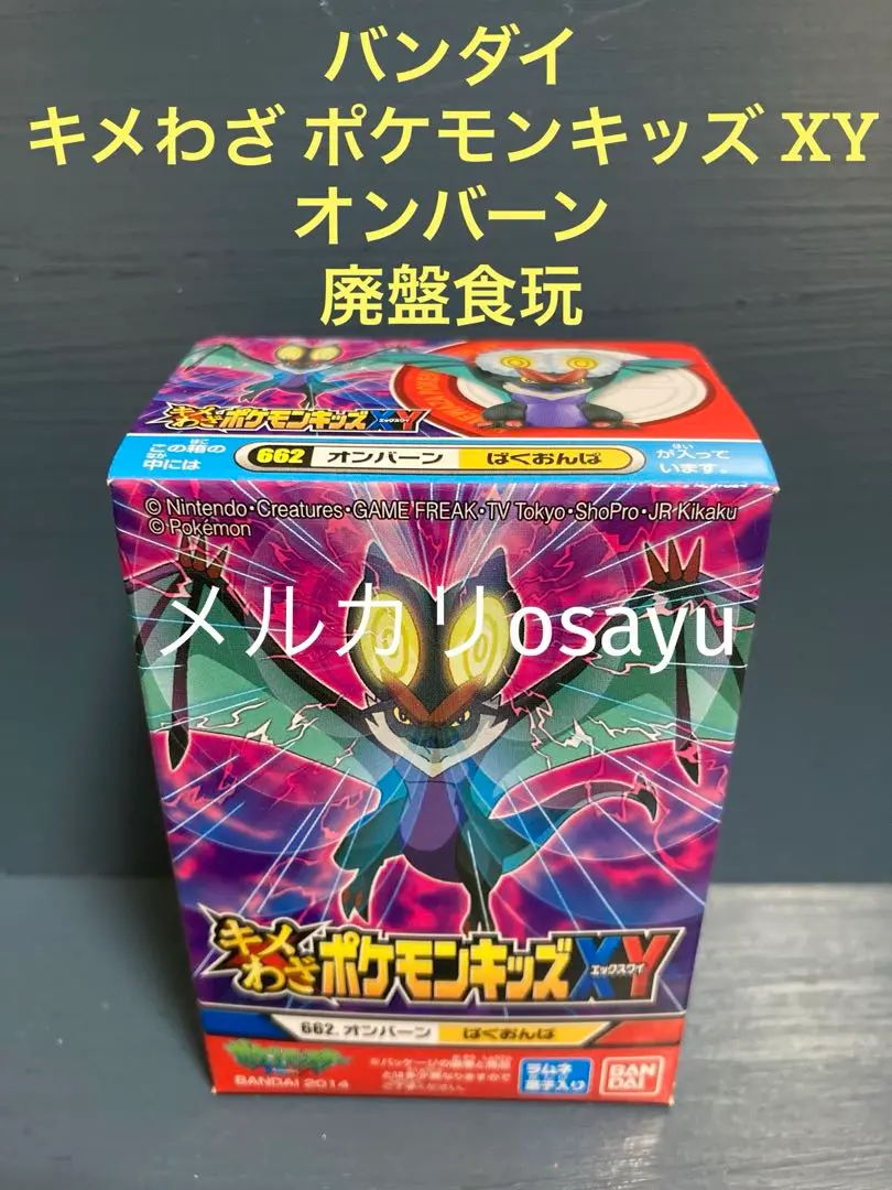 バンダイ キメわざ ポケモンキッズ XY オンバーン1点 フィギュア 廃盤食玩