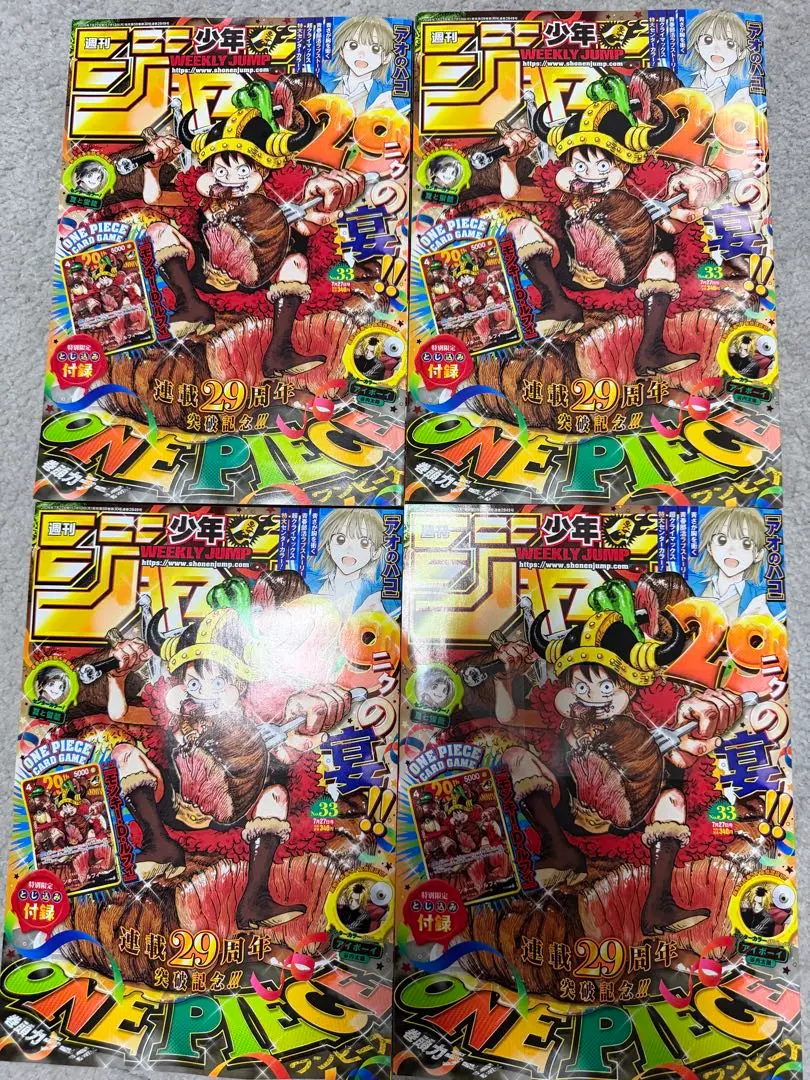未開封　週刊少年ジャンプ 2026年33号 ワンピースカード 付録付き　4冊