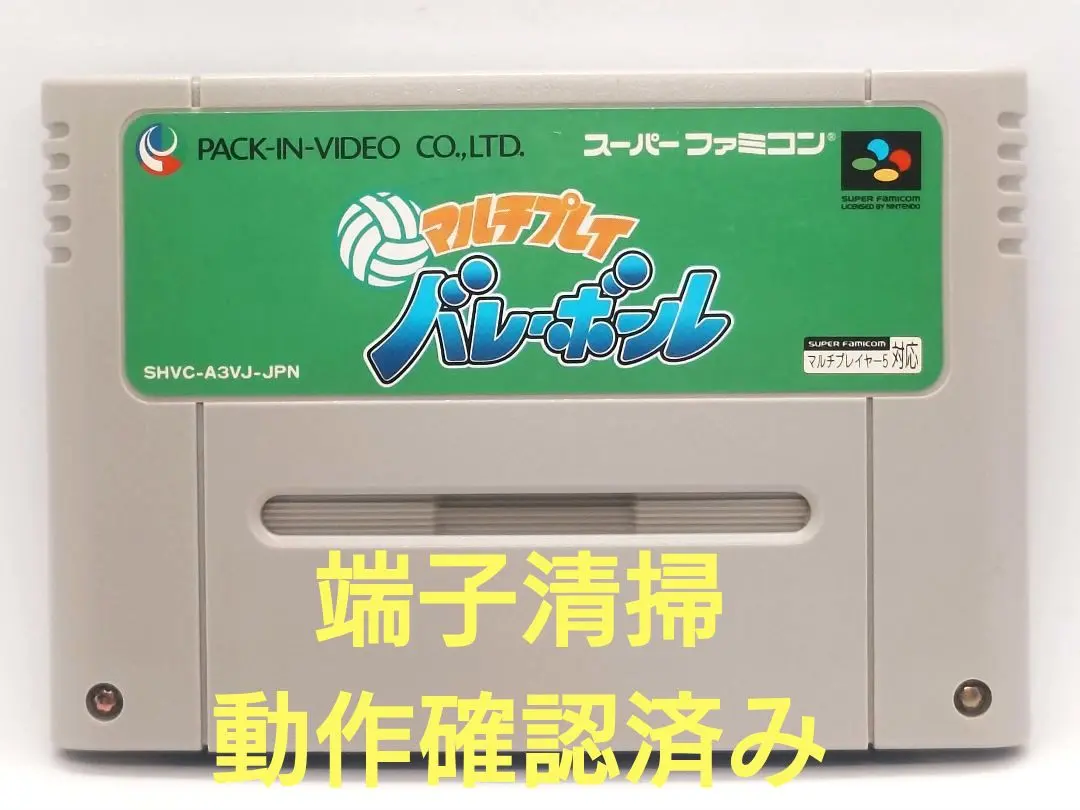 【動作確認済み】SFC レトロゲーム　マルチプレイバレーボール
