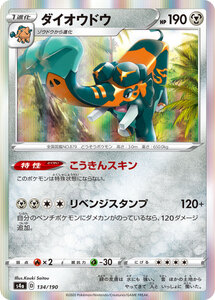 Pokemon Cards R1: V s4a