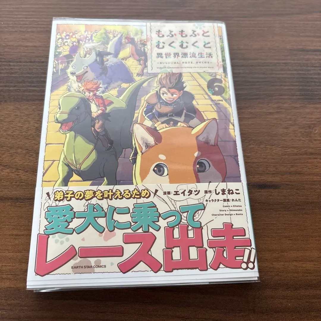 もふもふとむくむくと異世界漂流生活 ～おいしいごはん、かみさま、かぞく付き～