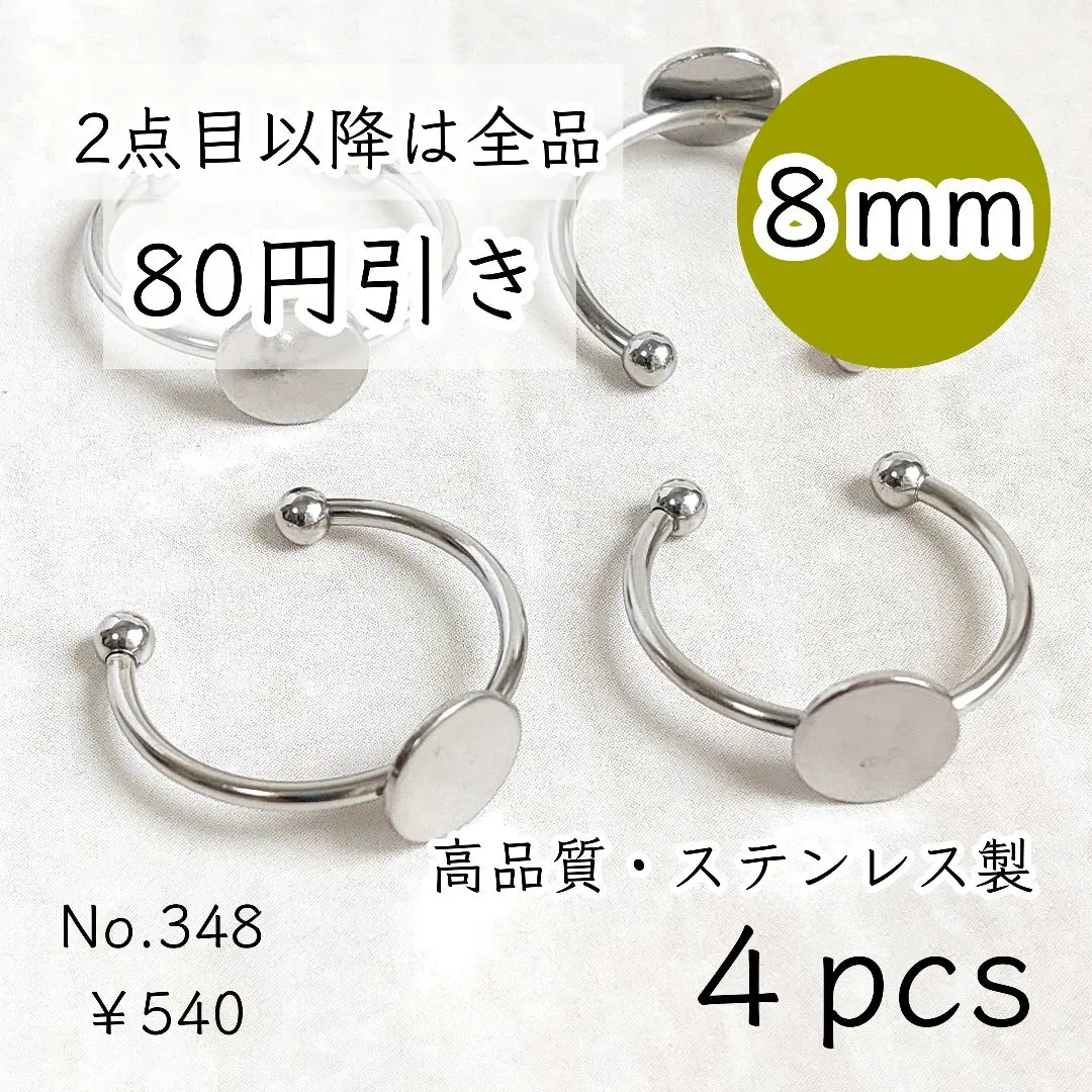 348【4個】ステンレス製8㎜皿指輪リングパーツ｜プラチナ色シルバー