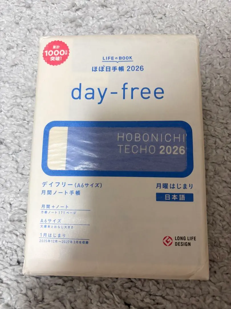ほぼ日手帳　2026 day-free オリジナル(A6)サイズ