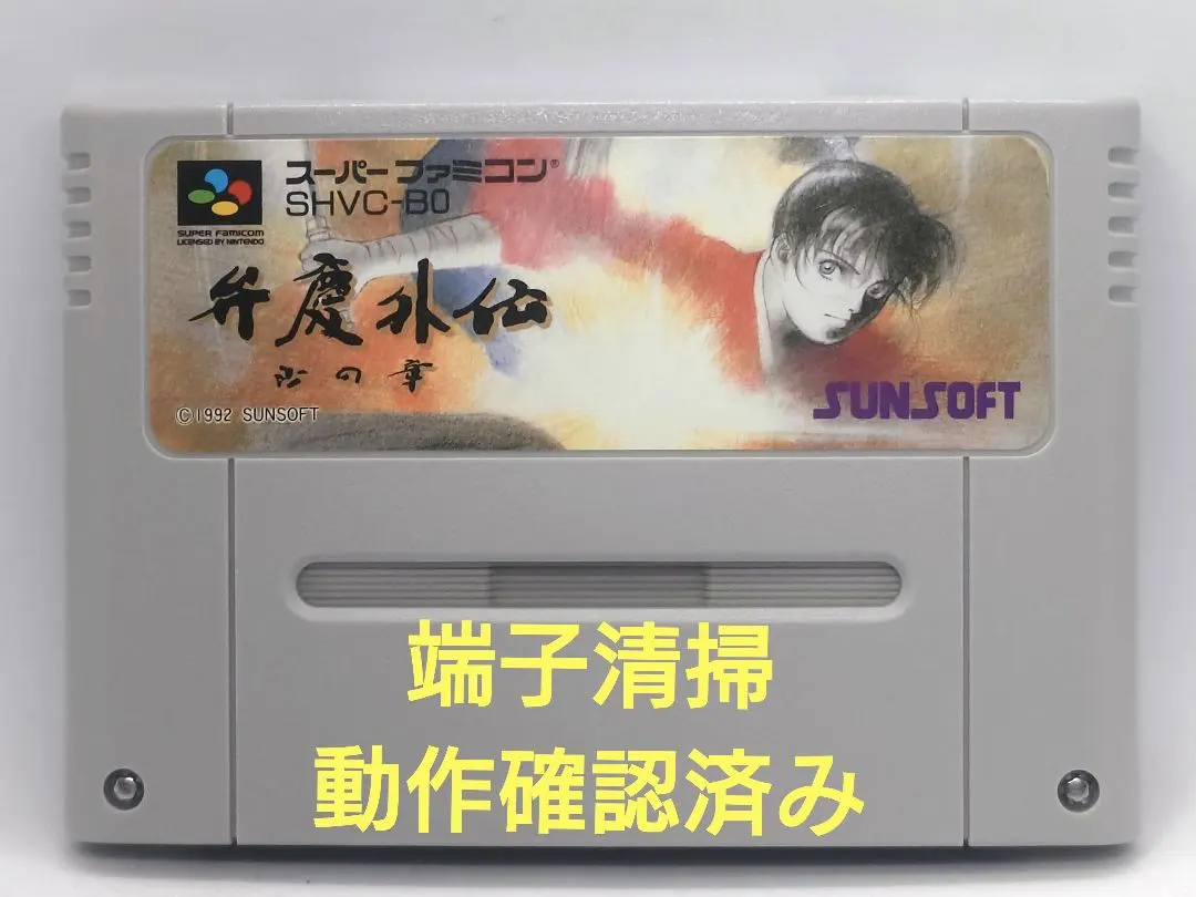 【動作確認済み】SFC レトロゲーム　弁慶外伝　沙の章