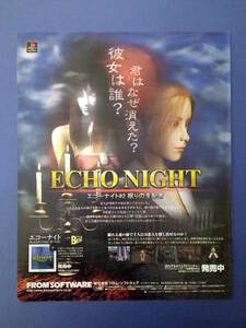 Retro Games 2 ECHO NIGHT2 1999 PS PlayStation