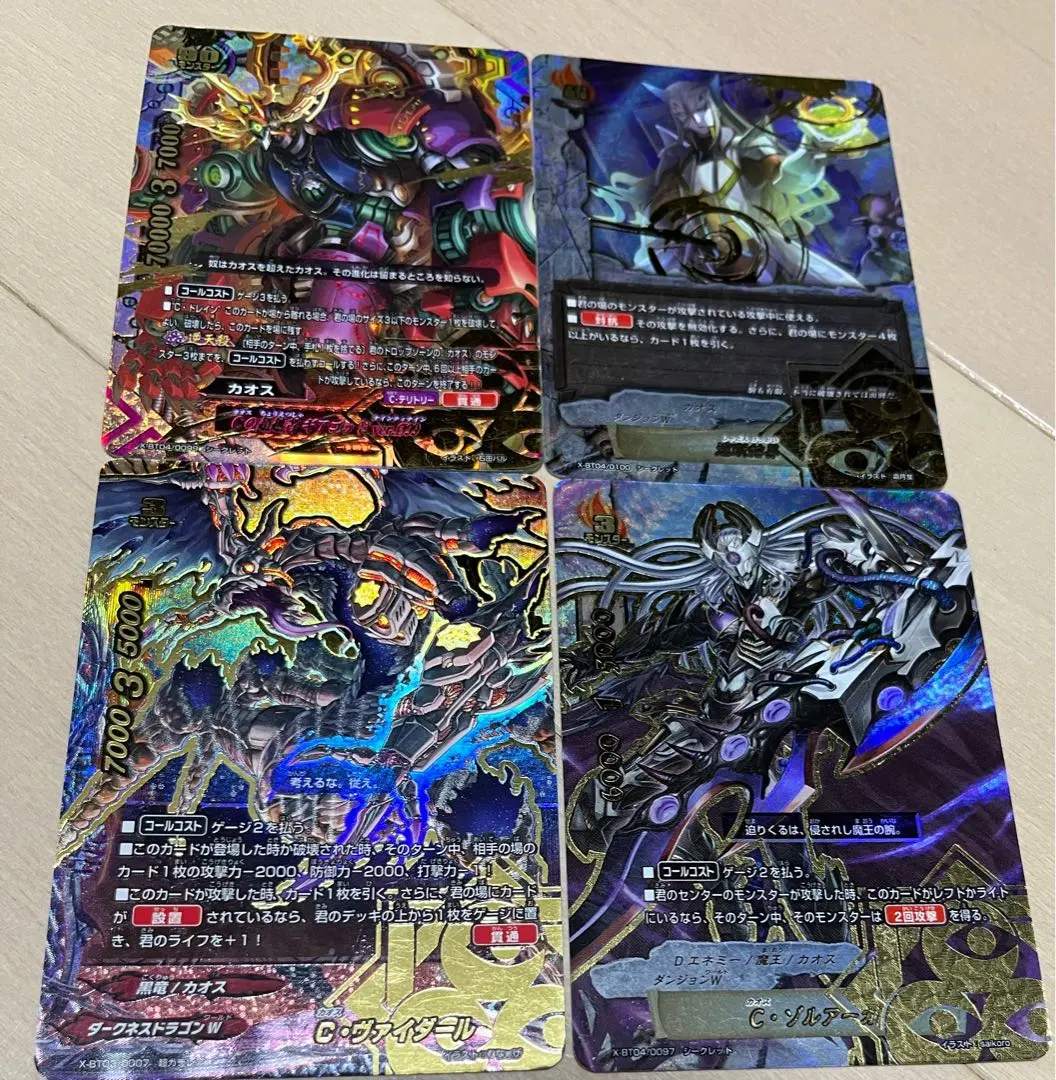 Cの超越者 ギアゴッド ver.Ø99＆その他カオスセット