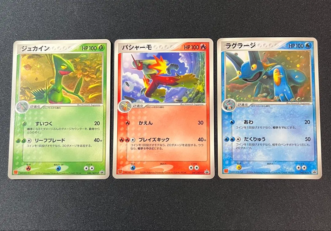 ポケモンカード　プロモ3枚セットジュカイン バシャーモ ラグラージ