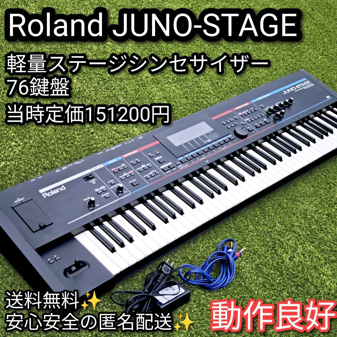 動作良好 Roland JUNO-STAGE 76鍵盤　ローランド ジュノ