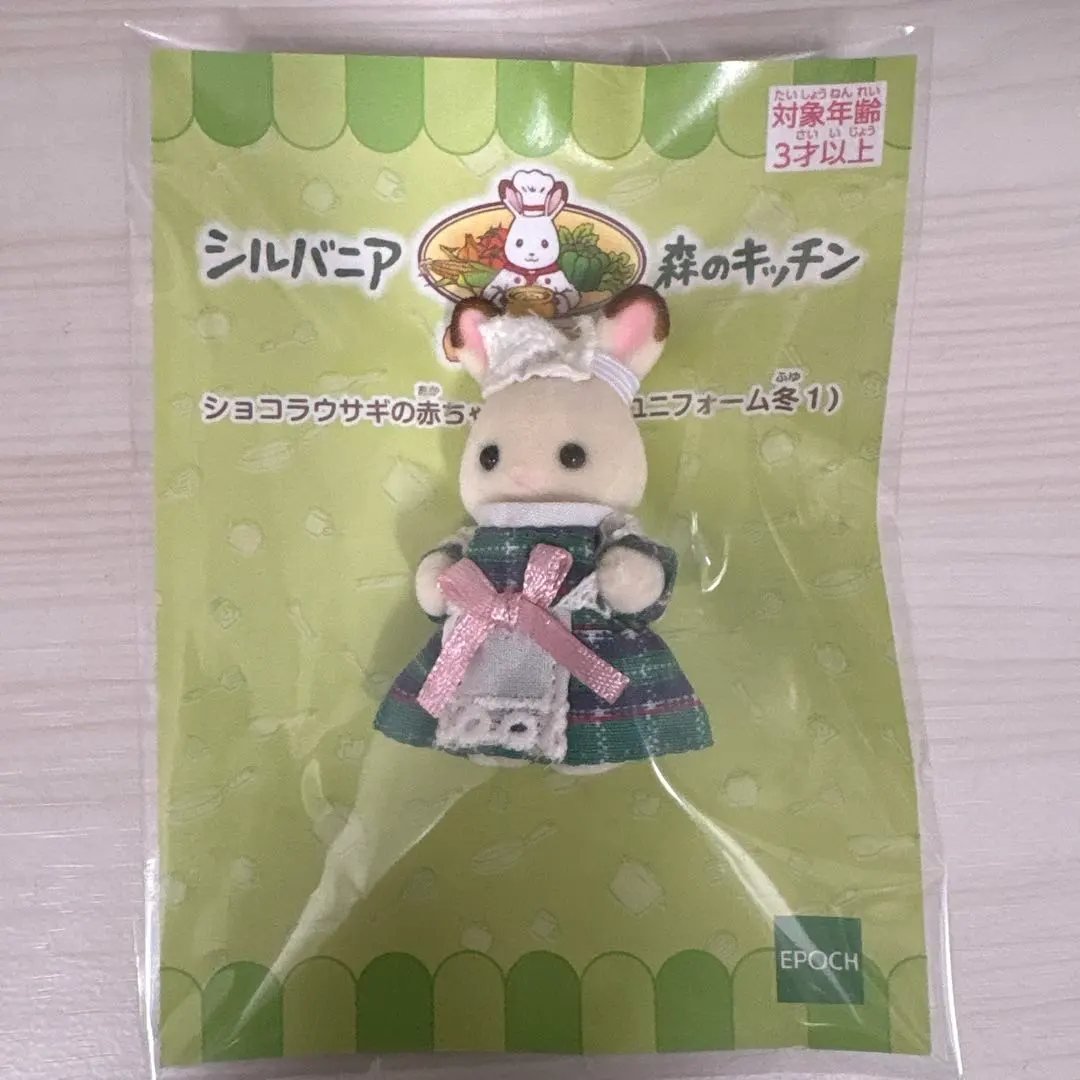 【限定】シルバニアファミリー ショコラウサギの赤ちゃん 森のキッチン