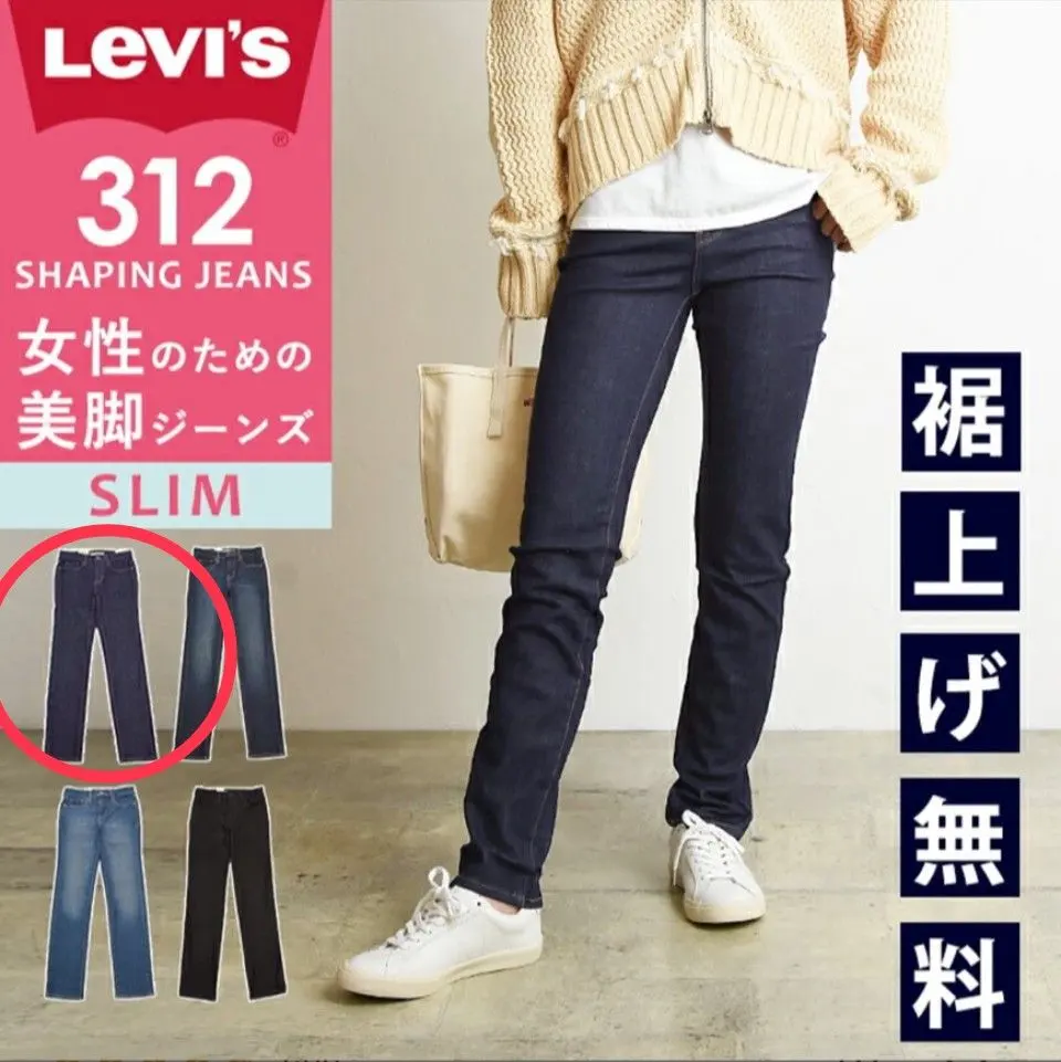 Levi's 312 SHAPING SLIM デニム
