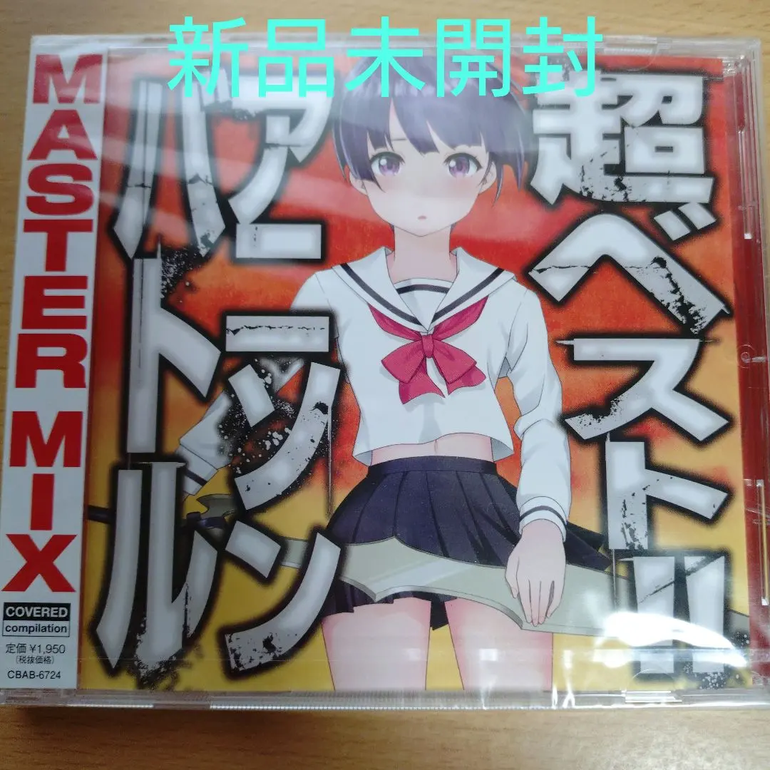 超ベスト!! アニソンバトル〈新品未開封CD　全41曲〉