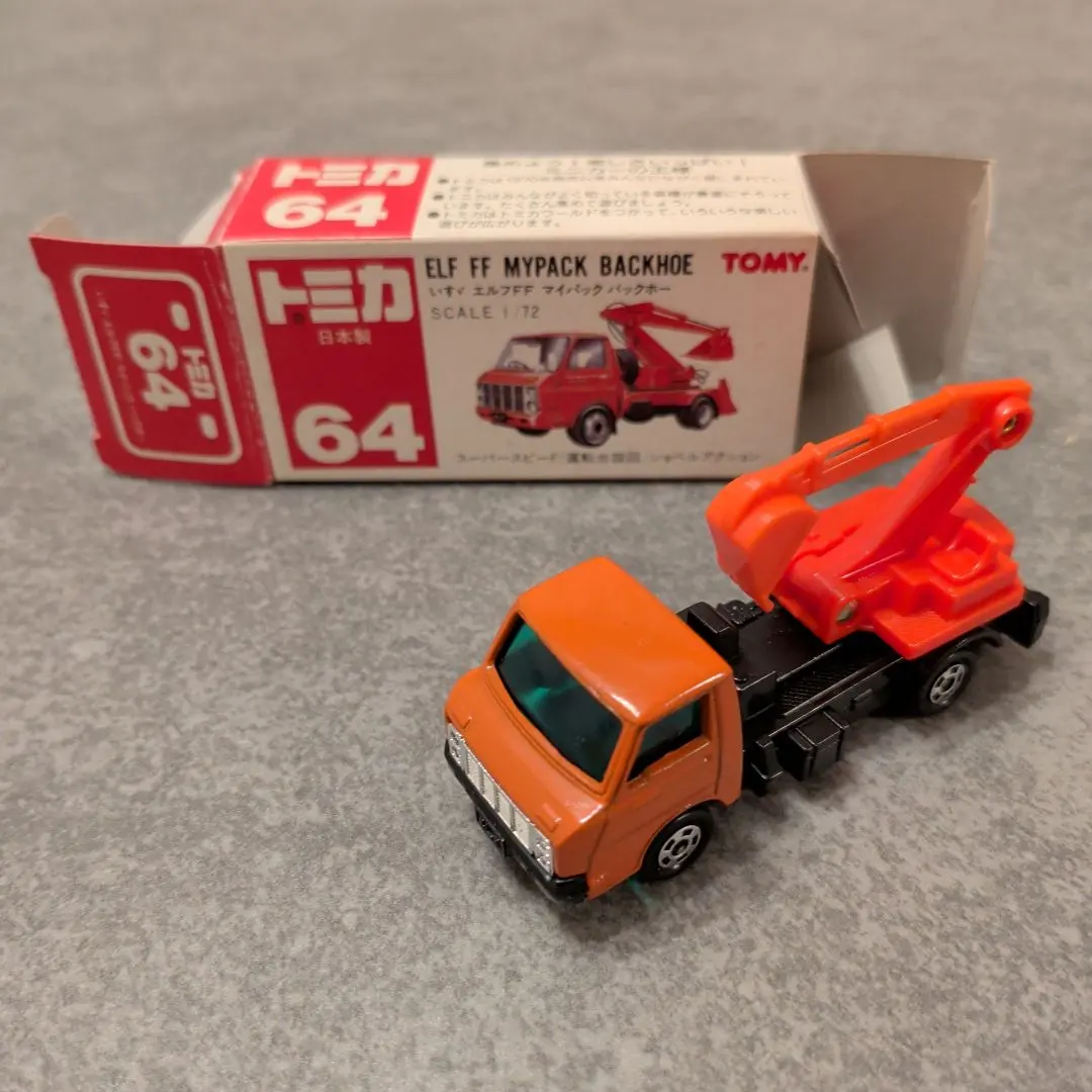 トミカ 64 いすゞ エルフFF マイバック バックホー 日本製