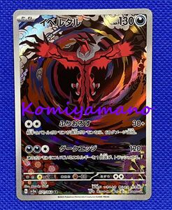 Cartas Pokémon AR sv3a 071062 AR Yveltal