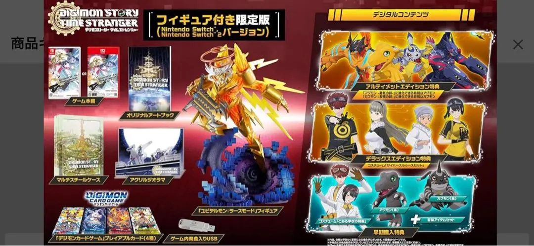 デジモンストーリー　タイムストレンジャー　限定版特典セット(早期購入者特典有
