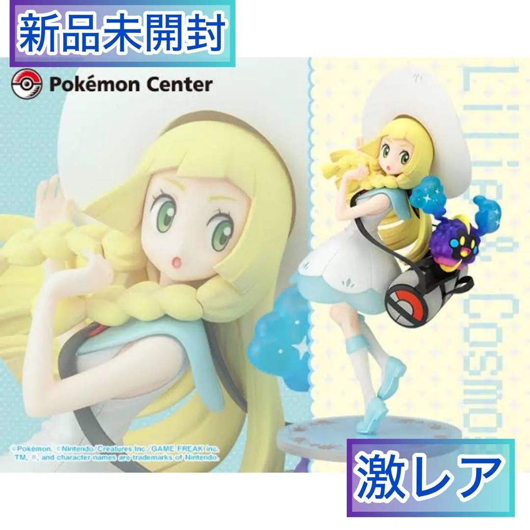 ポケモンセンターオリジナル リーリエ ＆ コスモッグ フィギュア 1/8スケール