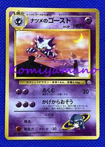 Cartas Pokémon 1999 PMCG 3 LV.29 no. 093 Haunter
