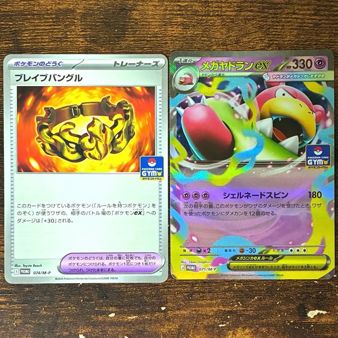 メガヤドランex ブレイブバングル　ジムプロモ