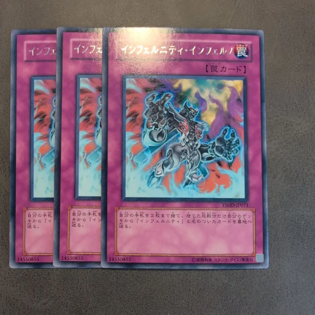 遊戯王 インフェルニティインフェルノ 初版 字レア tshd 3枚