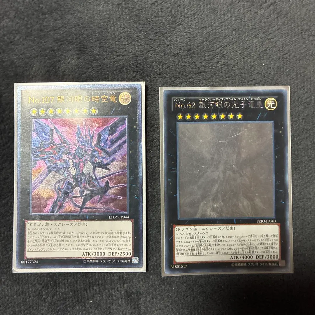 遊戯王 No.62 銀河眼の光子竜皇 No.107 銀河眼の時空竜