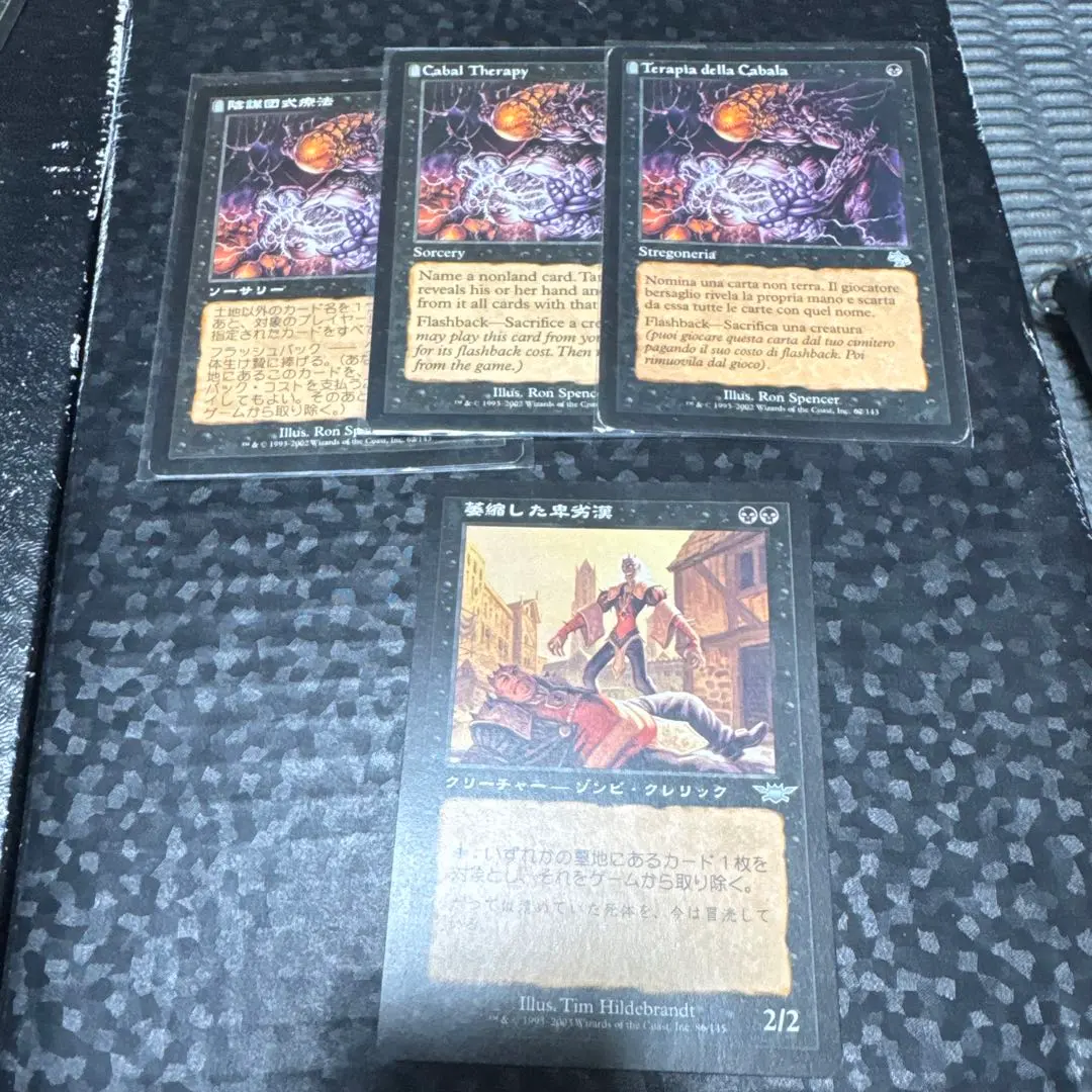 陰謀団式療法3枚　萎縮した卑劣漢おまけ　Cabal Therapy セット