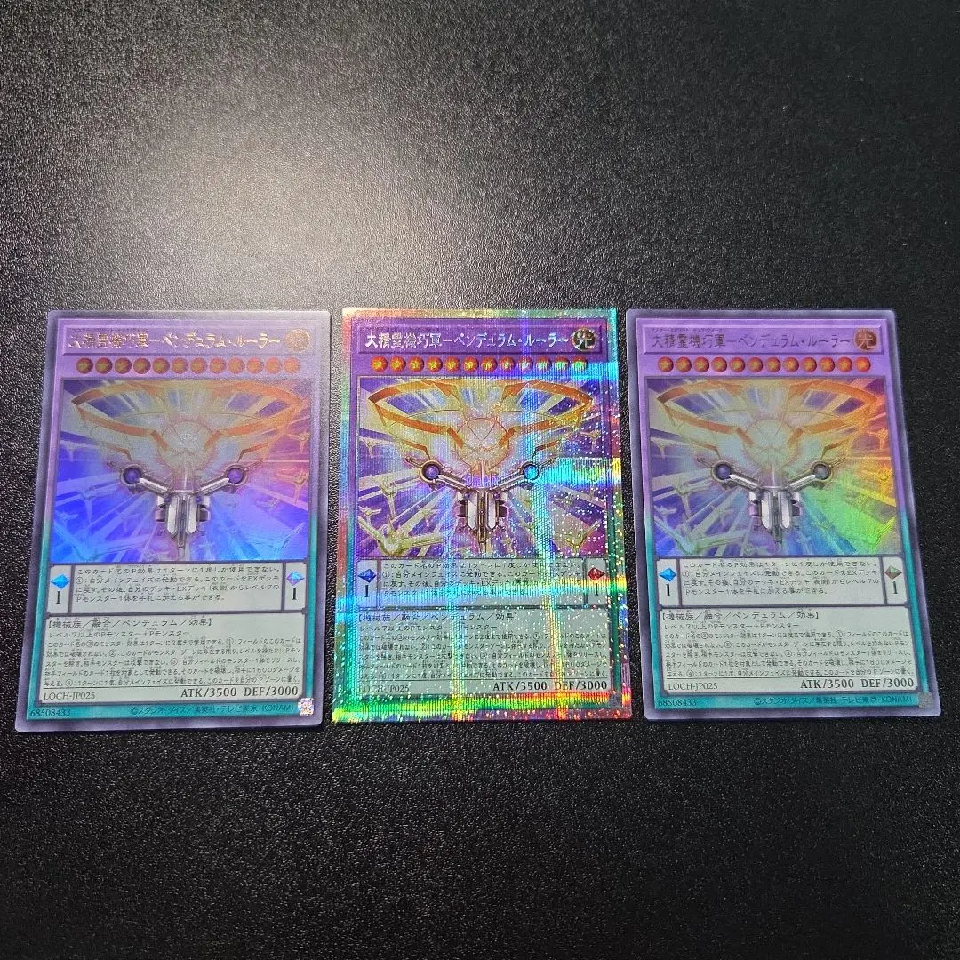 遊戯王　大精霊機巧軍－ペンデュラム・ルーラー　プリズマ　ウルトラ