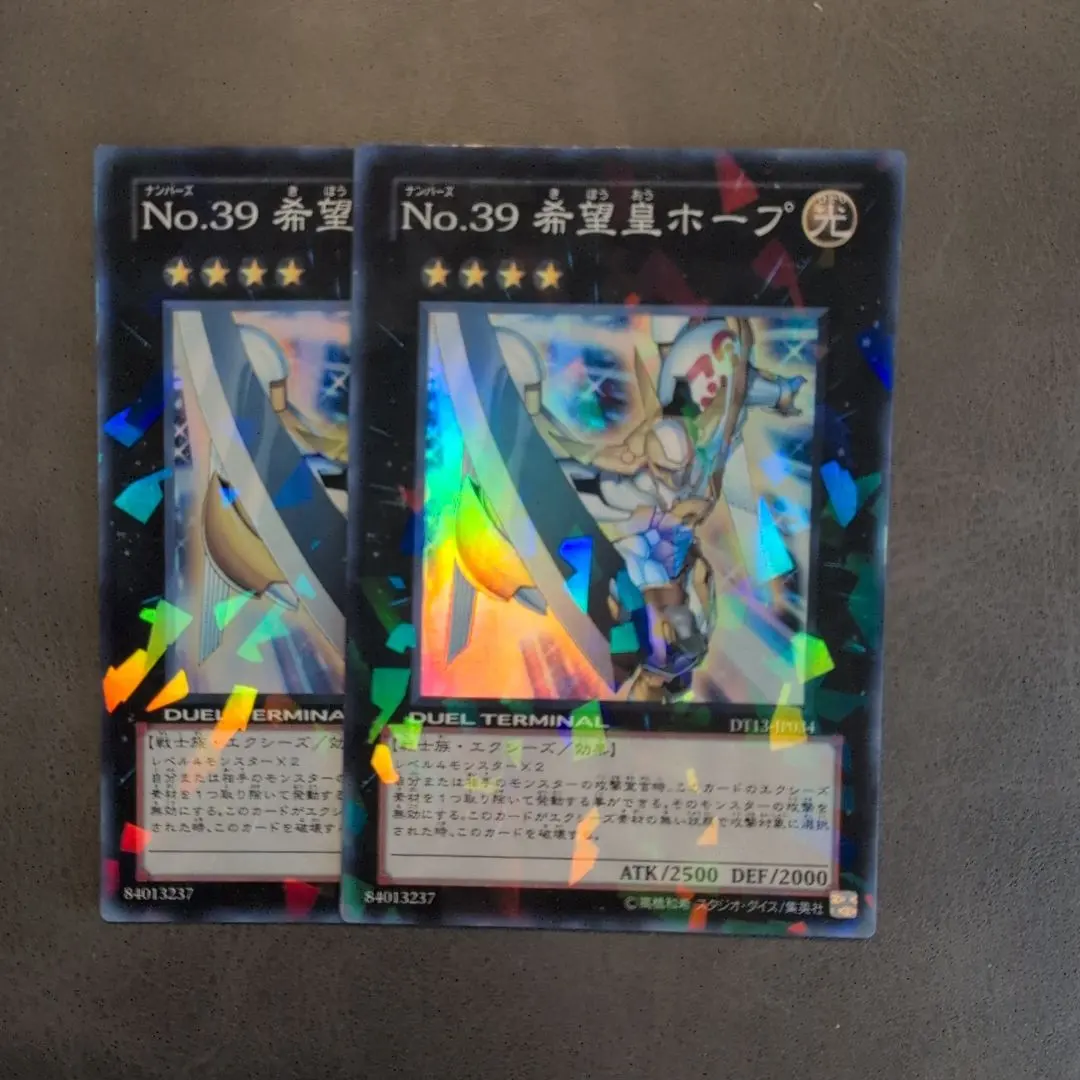 NO.39　希望皇ホープ dt スーパー 2枚