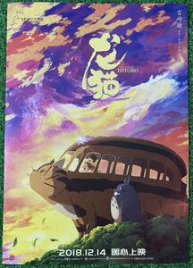 Studio Ghibli Museum Exclusive Merch 1 A4 STUDIO GHIBLI )