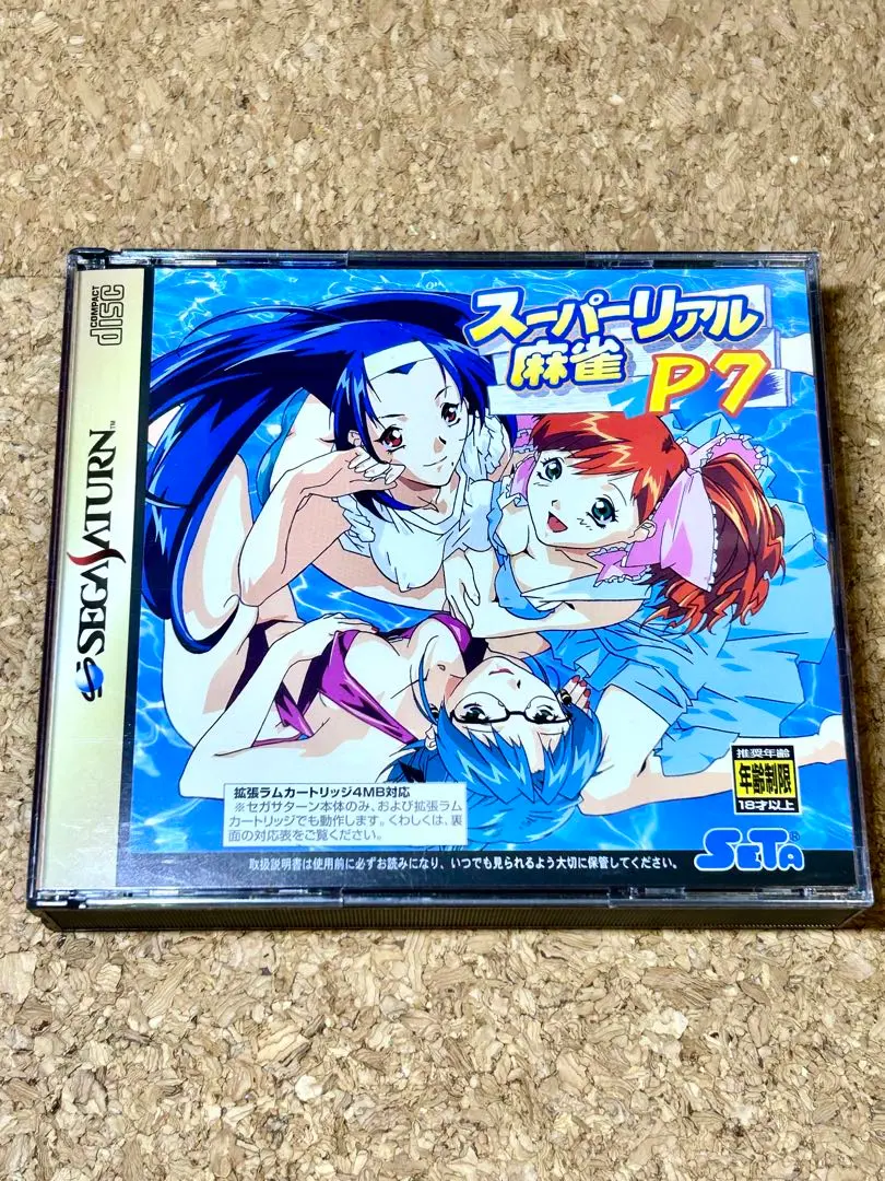セガサターン スーパーリアル麻雀P7
