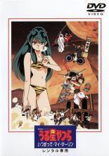 Urusei Yatsura DVD