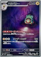 Cartas Pokémon 112108AR()