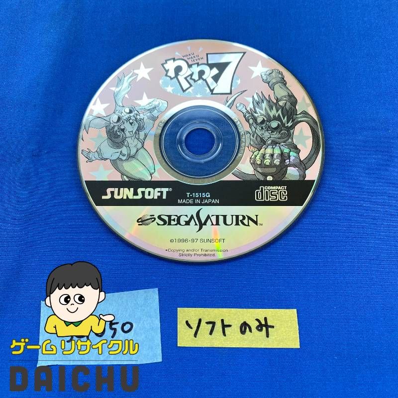 ◇SG050【ソフトのみ】 セガサターン わくわく7 わくわくセブン WAKU WAKU 7 対戦型格闘ゲーム サンソフト SS SEGA SATURN 格ゲー 2D格闘 アクション レトロゲーム アーケード移植
