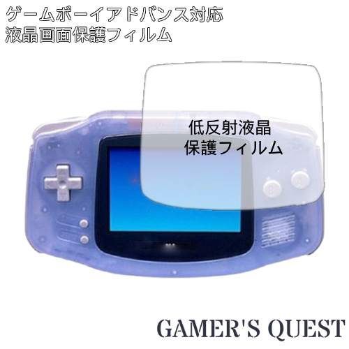 GBA ゲームボーイアドバンス対応　スクリーン　保護フィルム＆アルコールシート　セット　g-film-01-gba レトロゲーム　お得　当時物　コレクション　新品