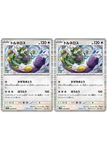 Pokemon Cards trc-88285 SV11W SV11W 078086 R 2
