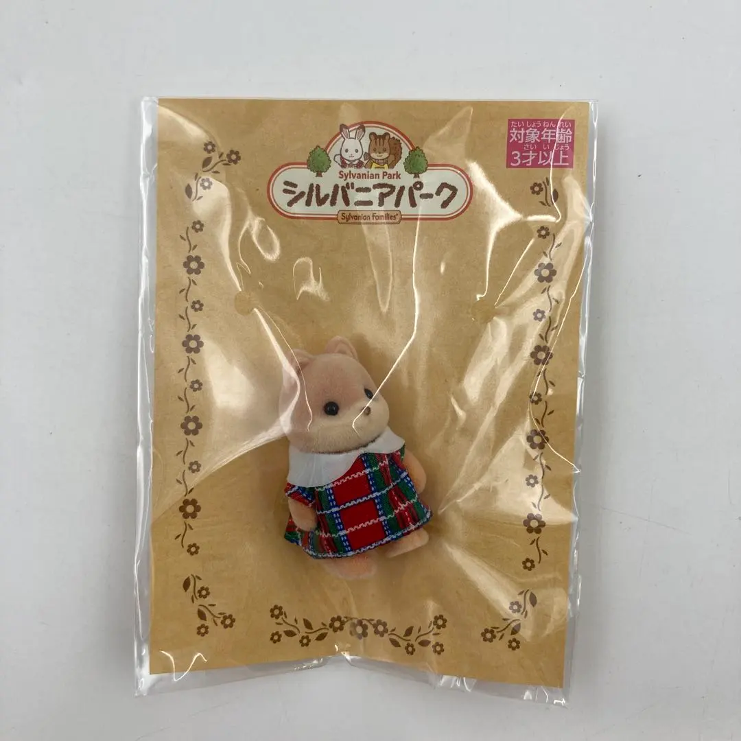 ★シルバニアパーク限定　キャラメルイヌの赤ちゃん　シルバニア