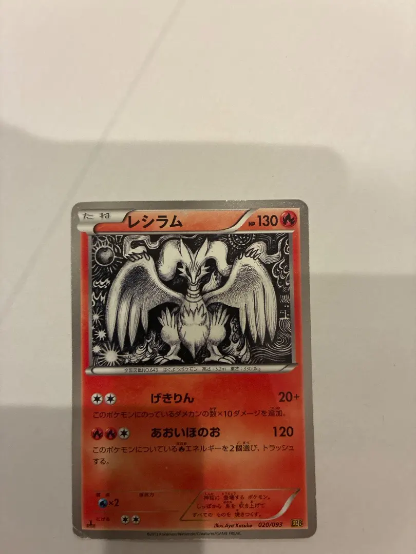 ポケモンカード レシラム 020/093 BW1