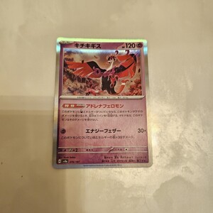 Cartas Pokémon 8 SV6 R