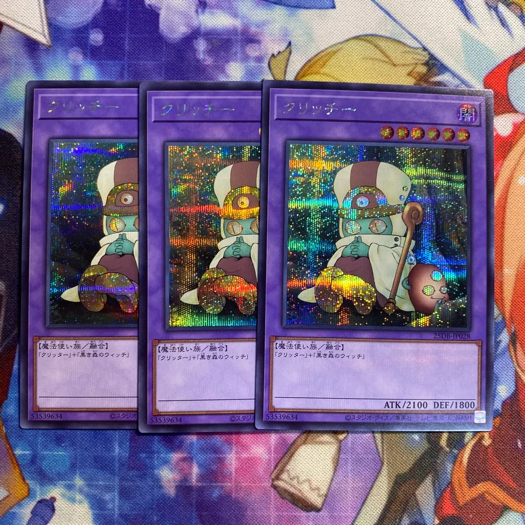 クリッチー シークレット 3枚