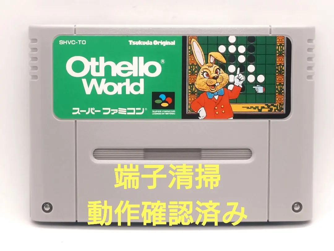 【動作確認済み】SFC レトロゲーム　オセロワールド