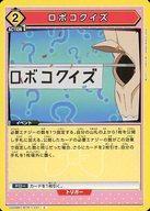 Cartas Union Arena de Japón UA09BTBTR-1-031C