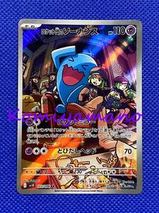 Cartas Pokémon SV10 103098 Glory of team rocket rockets Wobbuffet
