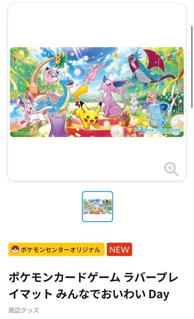 ポケモンカードゲーム ラバープレイマット みんなでおいわい Day