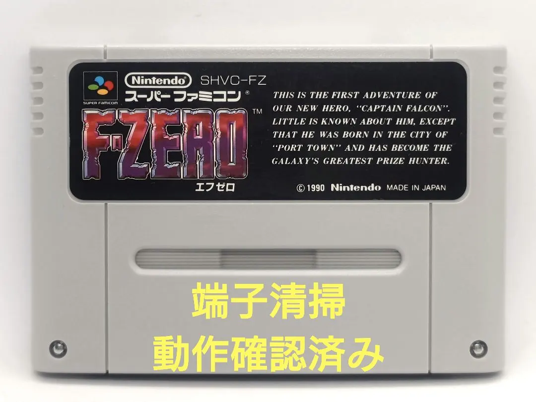 【動作確認済み】SFC レトロゲーム　F-ZERO ヤケ有り