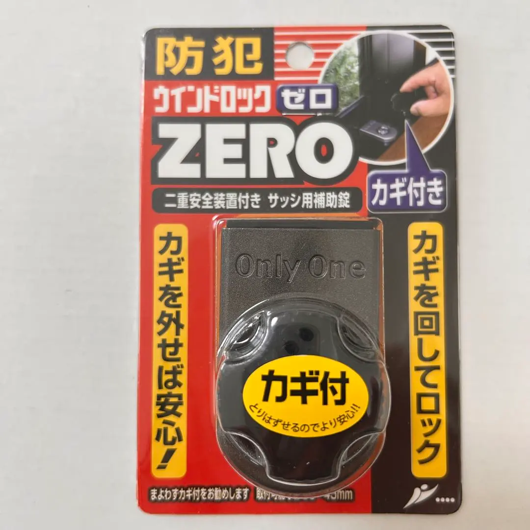 ノムラテック ウインドロックZERO カギ付き 二重安全装置付 サッシ用補助錠