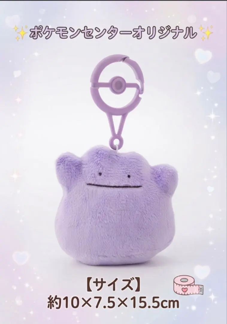 ポケモン メタモン カラビナ付きマスコット ポケモンセンターオリジナル 新商品