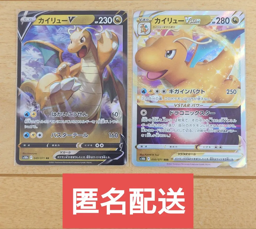 ポケモンカード カイリューV カイリューVSTAR まとめ売り 2枚