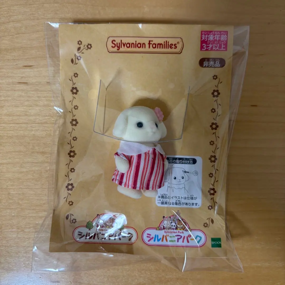 シルバニアパーク限定　フローラうさぎの赤ちゃん　非売品　人形