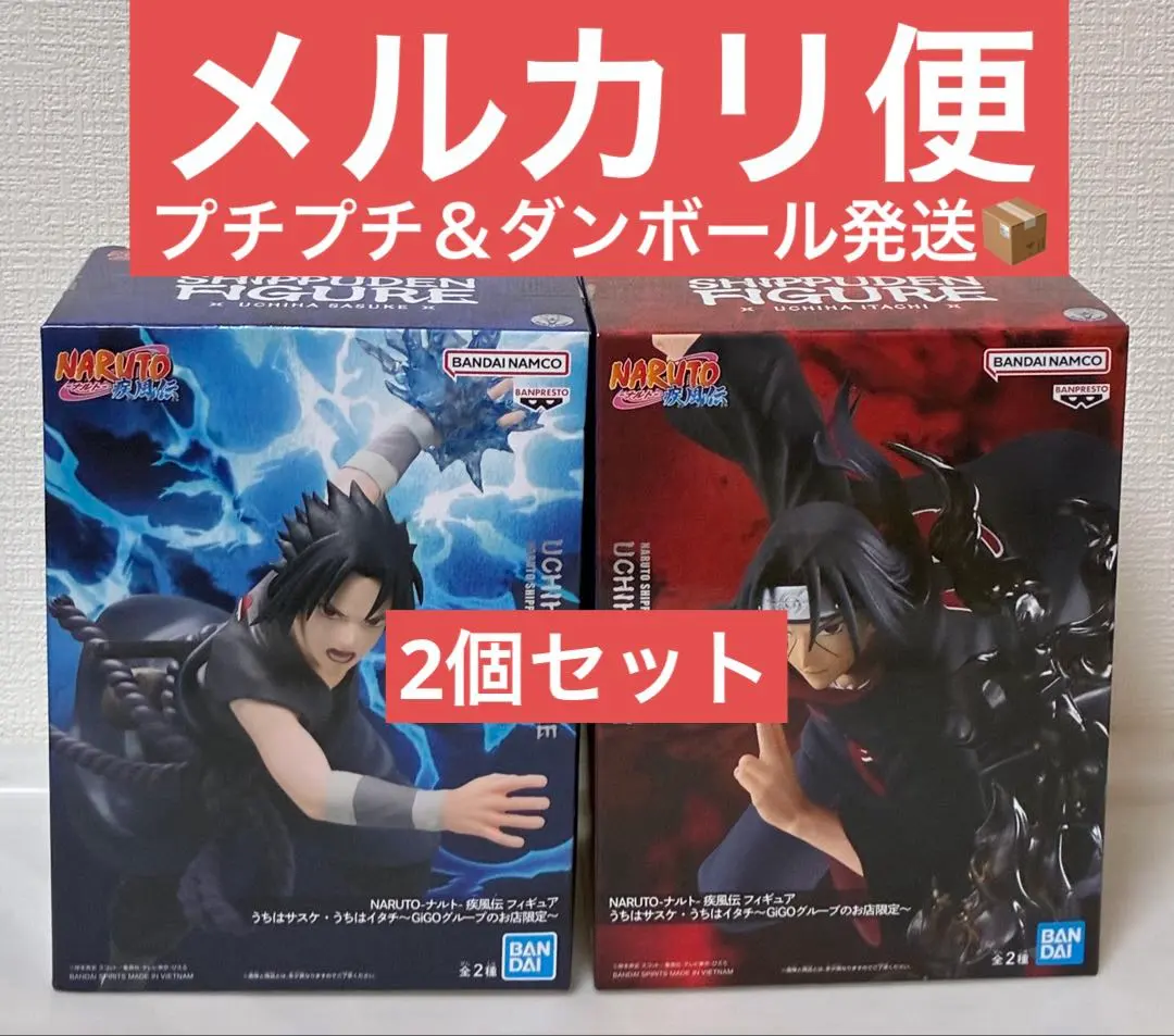 GIGO限定　NARUTO 疾風伝 フィギュア　うちはサスケ、うちはイタチ